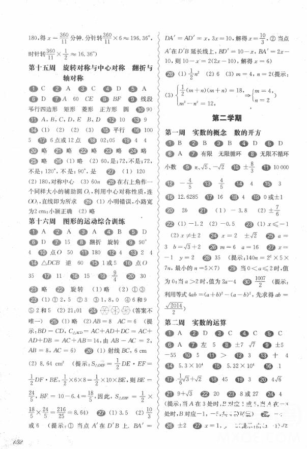 2018年華東師大版一課一練周周練增強(qiáng)版八年級(jí)數(shù)學(xué)上冊(cè)參考答案 第5頁(yè)