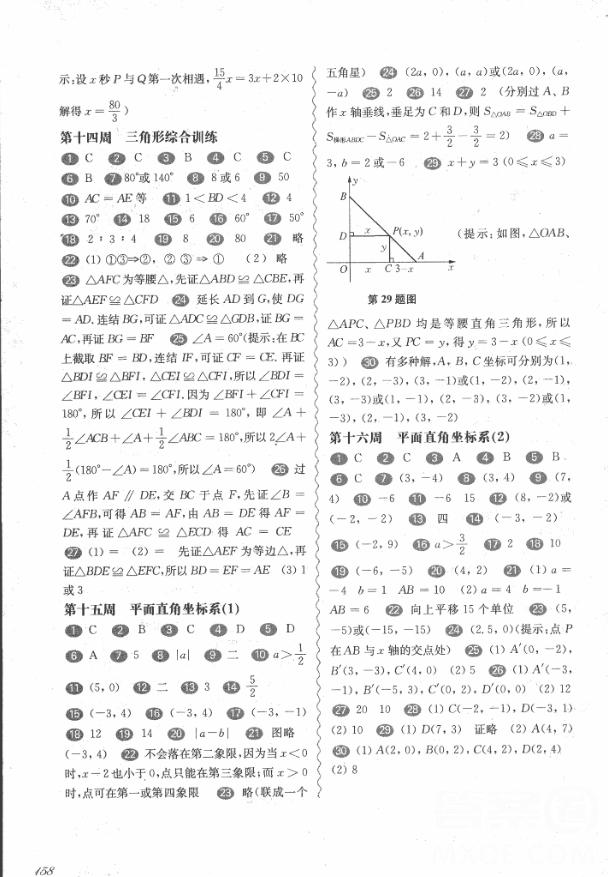 2018年華東師大版一課一練周周練增強(qiáng)版八年級(jí)數(shù)學(xué)上冊(cè)參考答案 第11頁(yè)