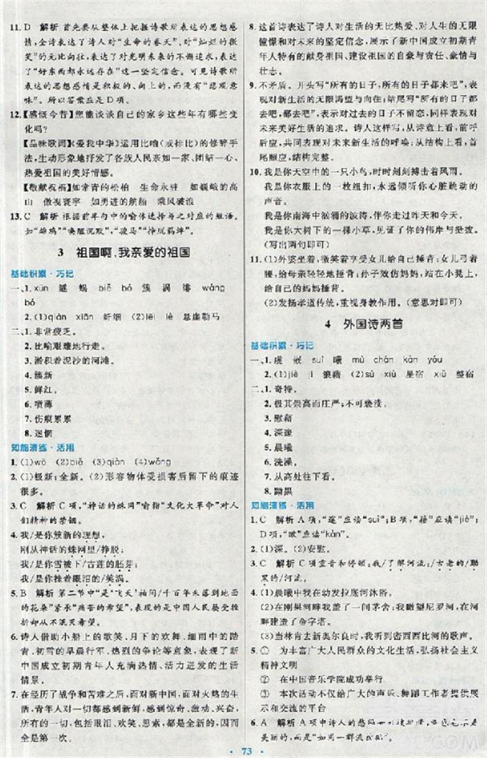 2018年初中同步測(cè)控優(yōu)化設(shè)計(jì)九年級(jí)語(yǔ)文全一冊(cè)人教版 第16頁(yè)