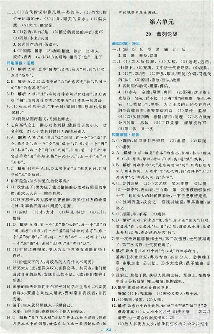 2018年初中同步測(cè)控優(yōu)化設(shè)計(jì)九年級(jí)語(yǔ)文全一冊(cè)人教版 第27頁(yè)