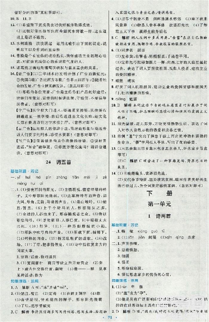 2018年初中同步測控優(yōu)化設(shè)計九年級語文全一冊人教版 第40頁