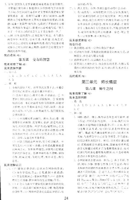 2018年初中基础训练道德与法治人教版七年级上参考答案 第4页