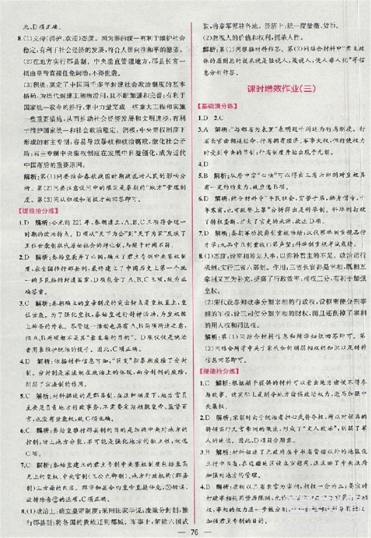 2018人教版同步導學案課時練高中歷史必修1參考答案 第19頁