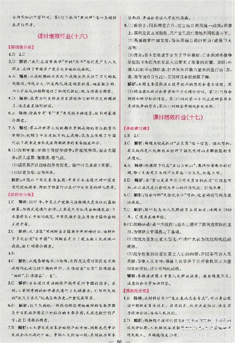 2018人教版同步導(dǎo)學(xué)案課時(shí)練高中歷史必修1參考答案 第29頁(yè)