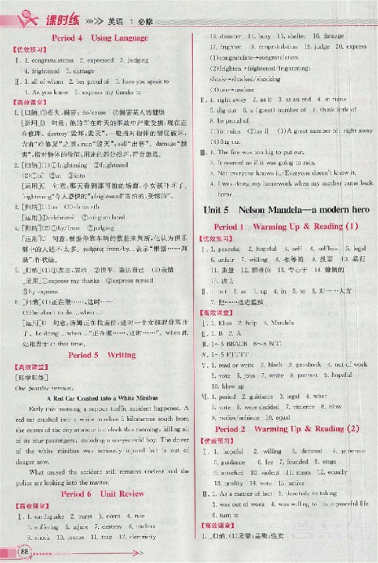 2018版同步導(dǎo)學(xué)案課時(shí)練英語(yǔ)必修1參考答案 第8頁(yè)