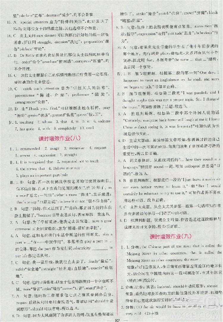 2018版同步導(dǎo)學(xué)案課時(shí)練英語(yǔ)必修1參考答案 第16頁(yè)