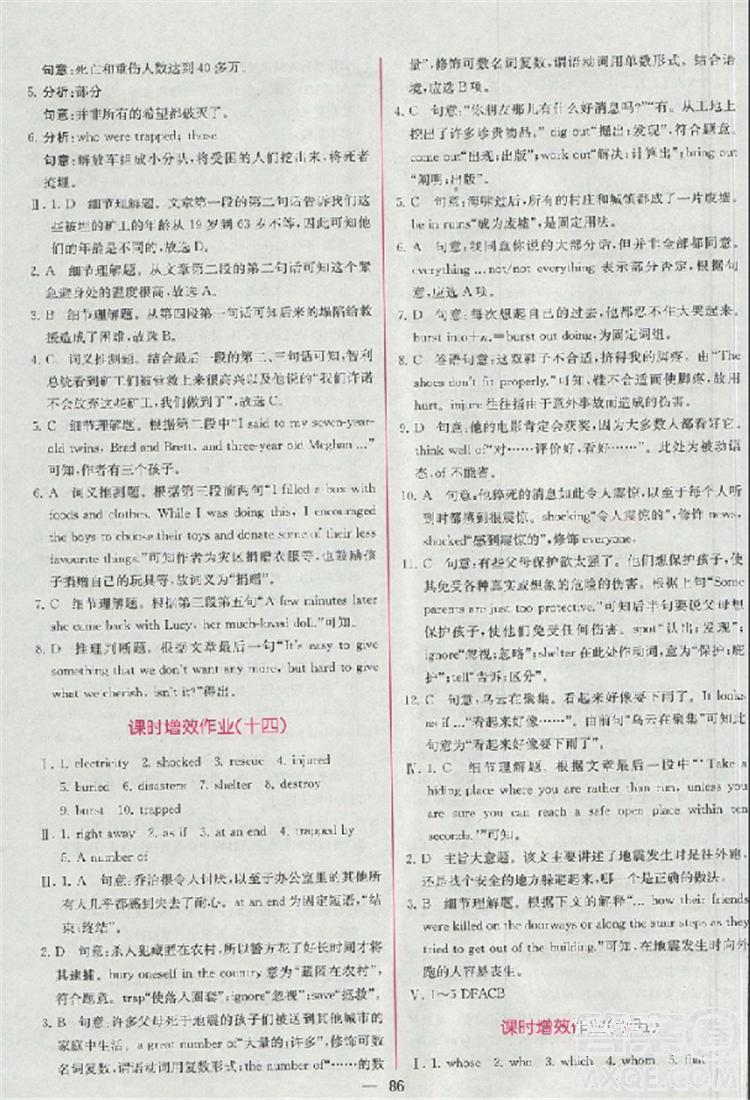 2018版同步導(dǎo)學(xué)案課時(shí)練英語(yǔ)必修1參考答案 第20頁(yè)