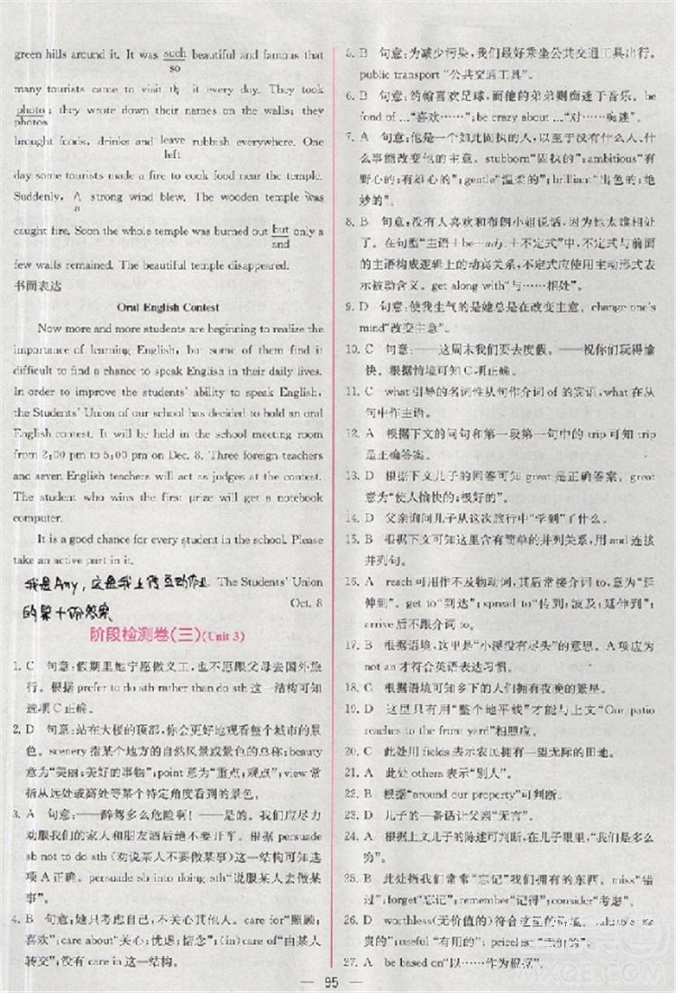 2018版同步導(dǎo)學(xué)案課時(shí)練英語(yǔ)必修1參考答案 第29頁(yè)