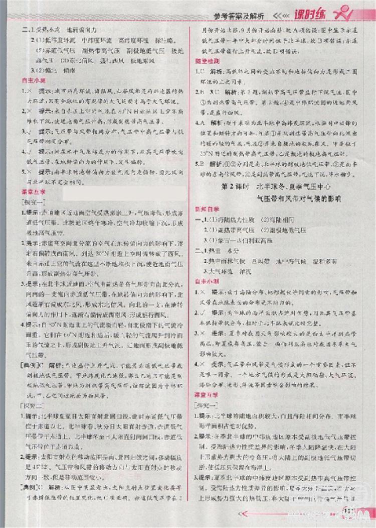 同步導學案課時練2018版地理必修1人教版參考答案 第9頁