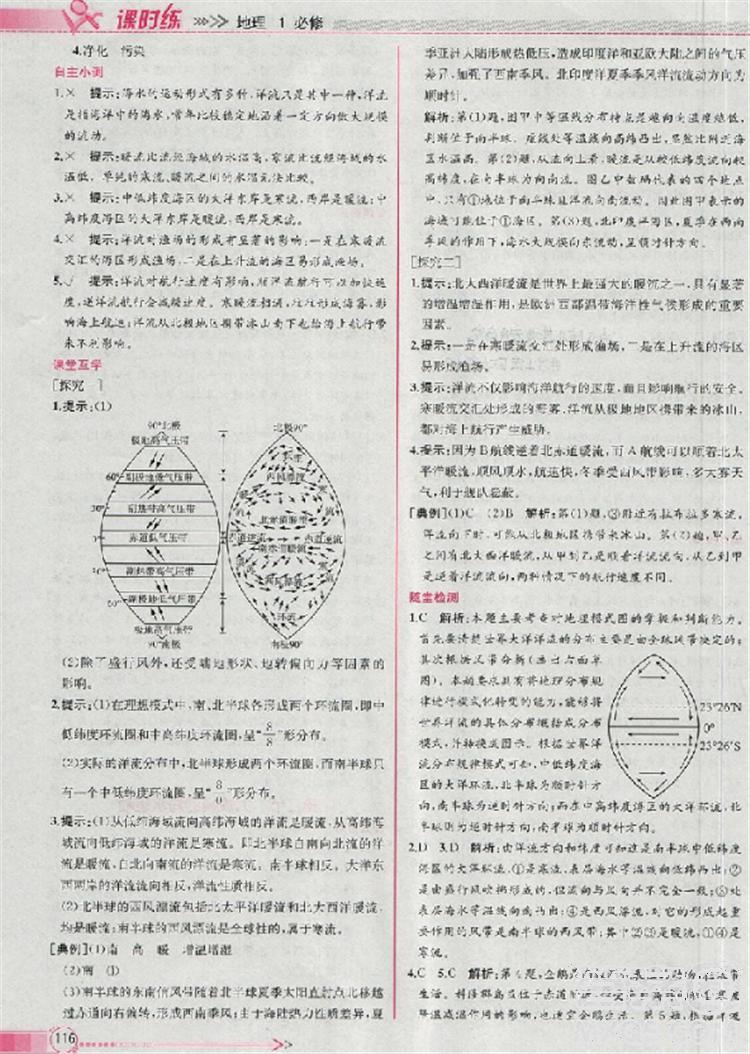 同步導(dǎo)學(xué)案課時練2018版地理必修1人教版參考答案 第14頁