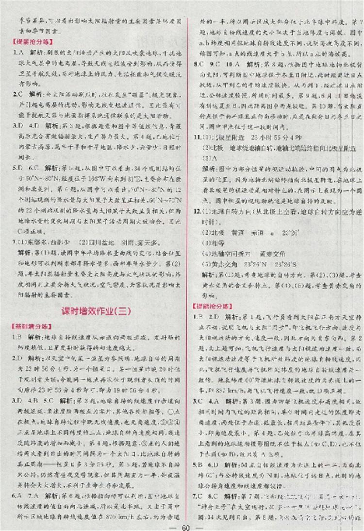 同步導(dǎo)學(xué)案課時(shí)練2018版地理必修1人教版參考答案 第22頁