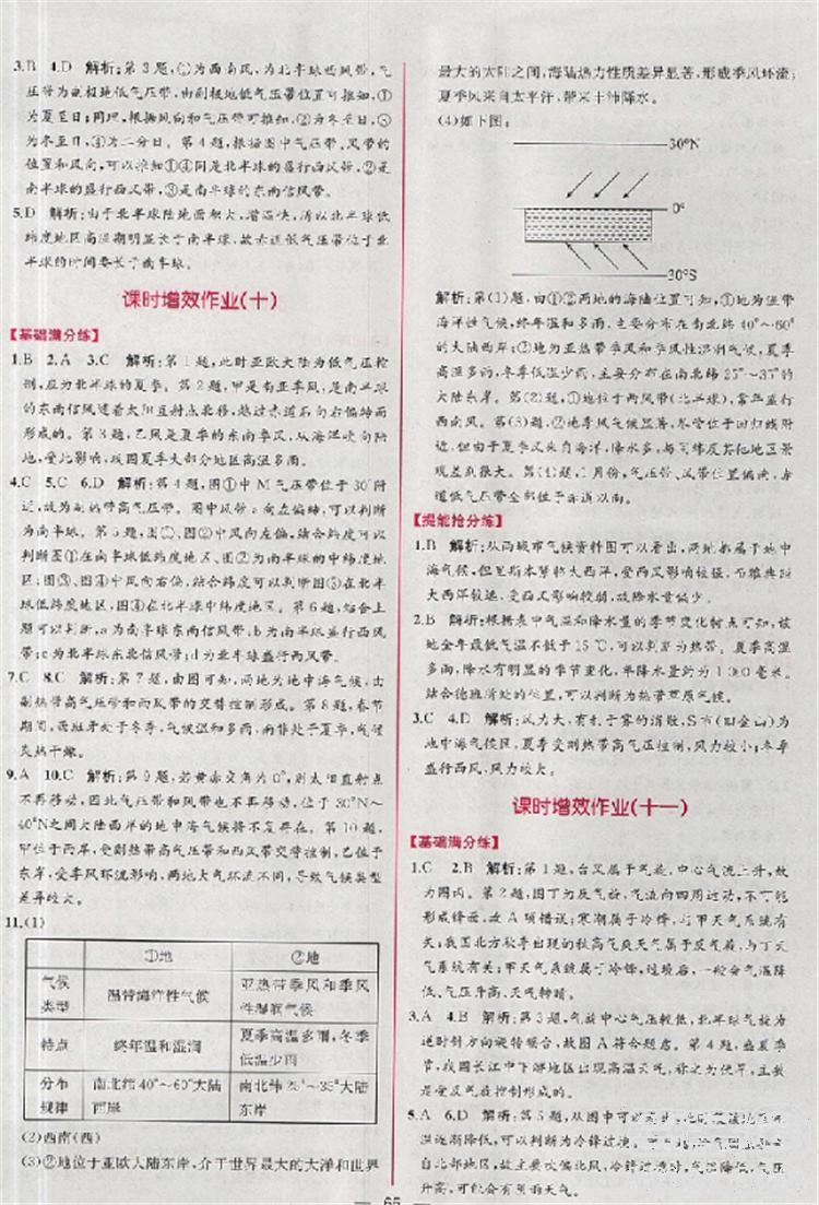 同步導(dǎo)學(xué)案課時(shí)練2018版地理必修1人教版參考答案 第27頁(yè)