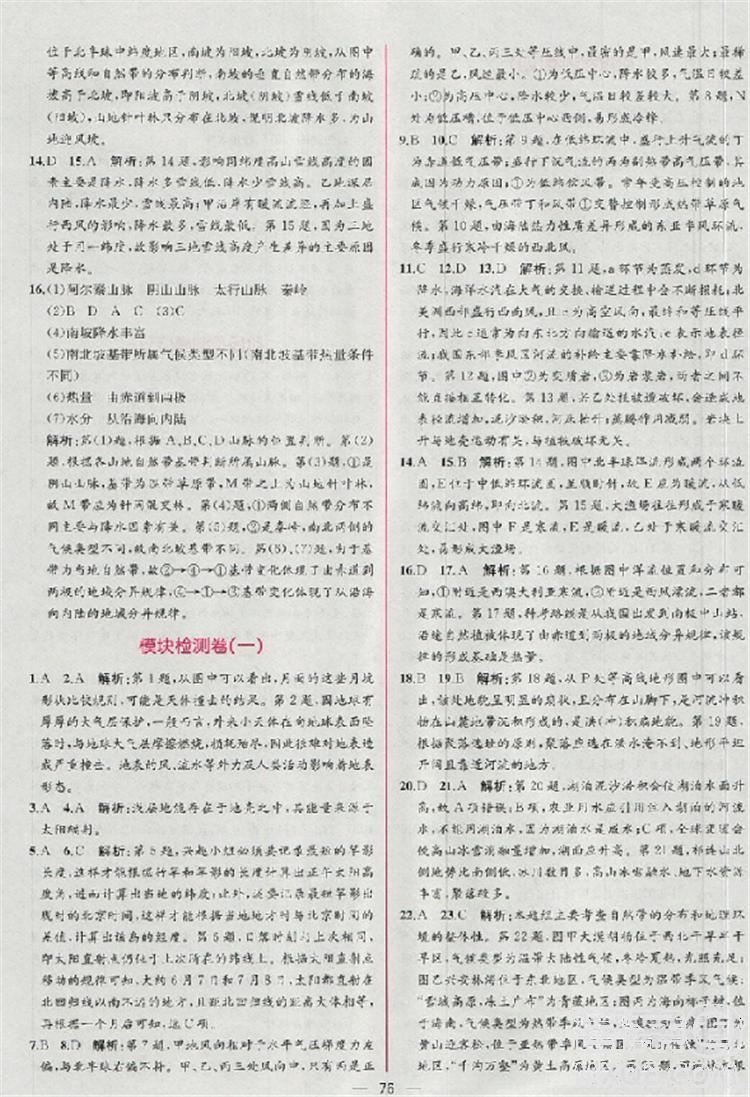 同步導學案課時練2018版地理必修1人教版參考答案 第38頁