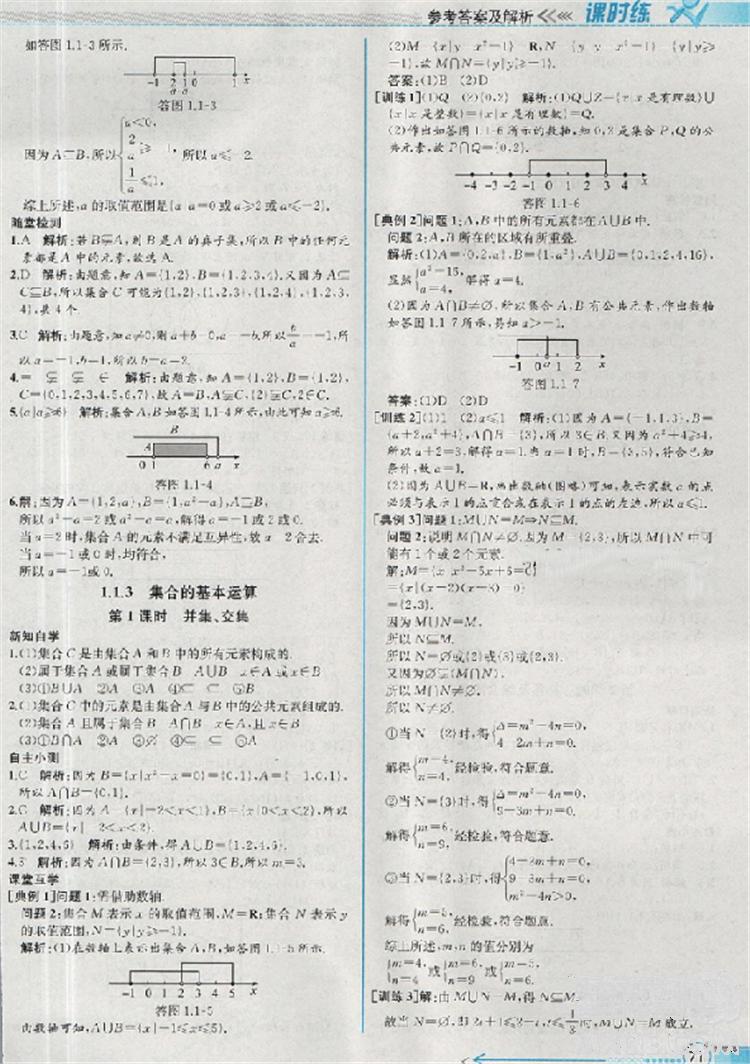 同步導學案課時練人教A版2018數(shù)學必修1答案 第3頁