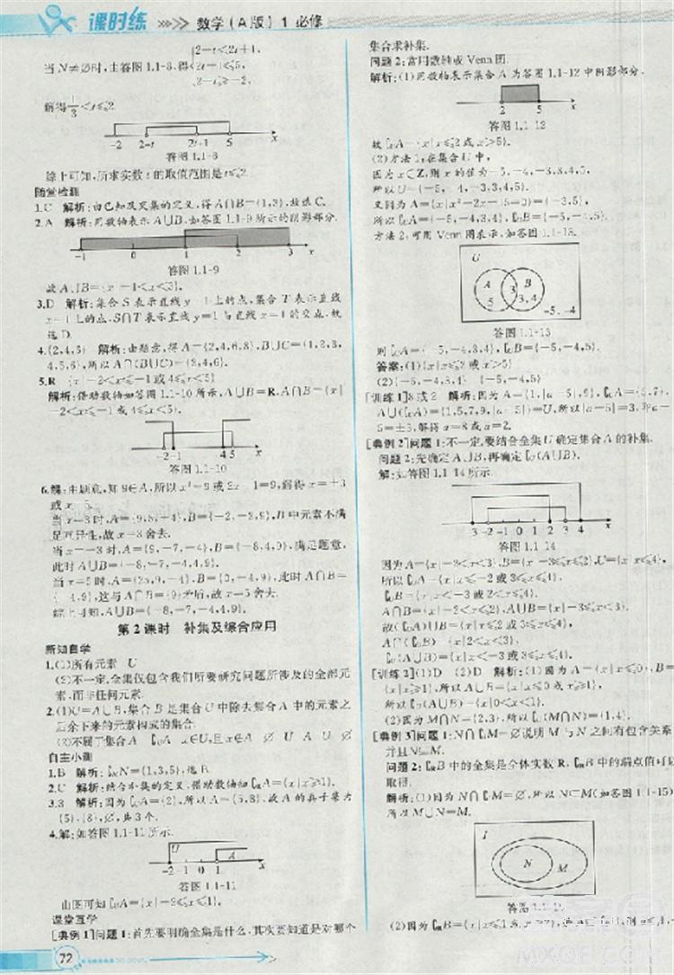 同步導(dǎo)學(xué)案課時練人教A版2018數(shù)學(xué)必修1答案 第4頁