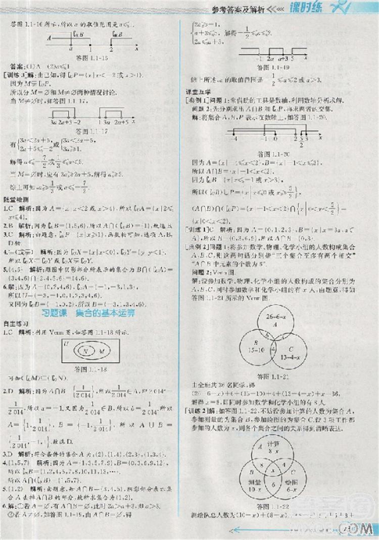 同步導(dǎo)學(xué)案課時(shí)練人教A版2018數(shù)學(xué)必修1答案 第5頁(yè)