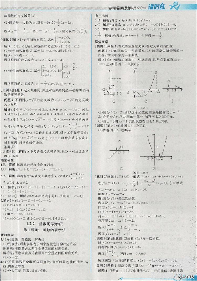 同步導(dǎo)學(xué)案課時(shí)練人教A版2018數(shù)學(xué)必修1答案 第7頁(yè)