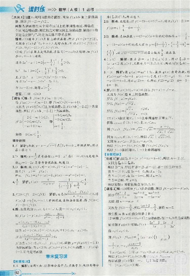 同步導(dǎo)學(xué)案課時(shí)練人教A版2018數(shù)學(xué)必修1答案 第14頁(yè)