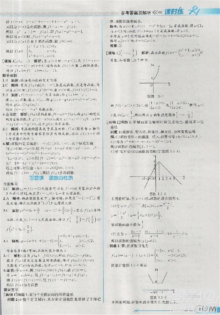 同步導學案課時練人教A版2018數學必修1答案 第13頁