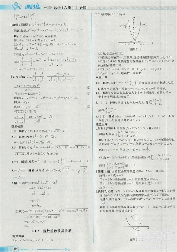 同步導(dǎo)學(xué)案課時練人教A版2018數(shù)學(xué)必修1答案 第16頁