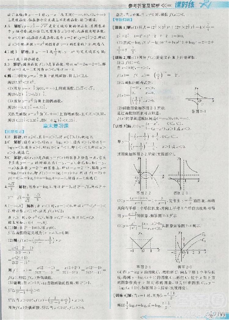 同步導(dǎo)學(xué)案課時(shí)練人教A版2018數(shù)學(xué)必修1答案 第25頁(yè)