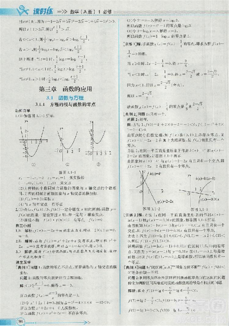 同步導學案課時練人教A版2018數(shù)學必修1答案 第26頁