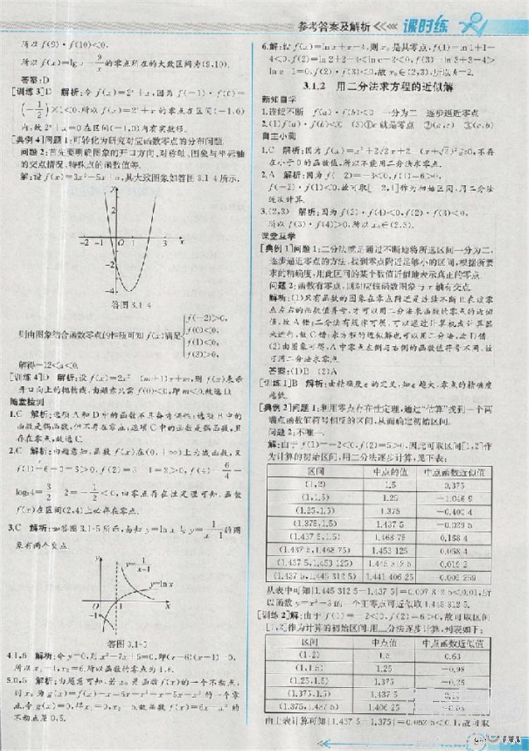 同步導(dǎo)學(xué)案課時練人教A版2018數(shù)學(xué)必修1答案 第27頁