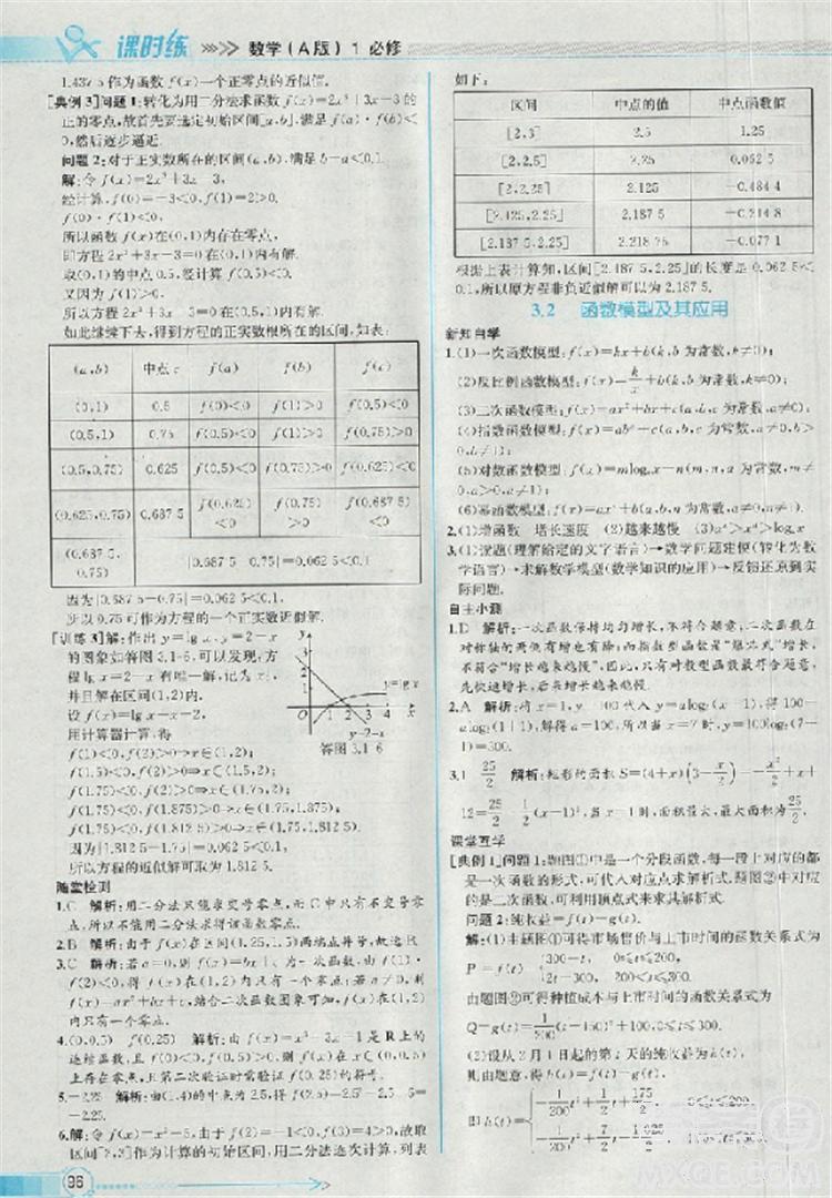 同步導(dǎo)學(xué)案課時(shí)練人教A版2018數(shù)學(xué)必修1答案 第28頁