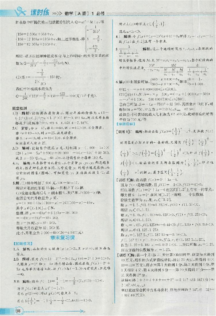 同步導(dǎo)學(xué)案課時練人教A版2018數(shù)學(xué)必修1答案 第30頁