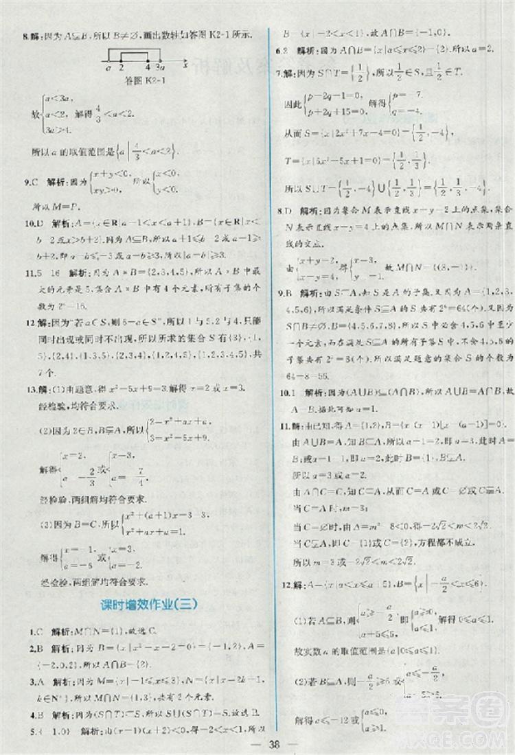 同步導學案課時練人教A版2018數(shù)學必修1答案 第32頁