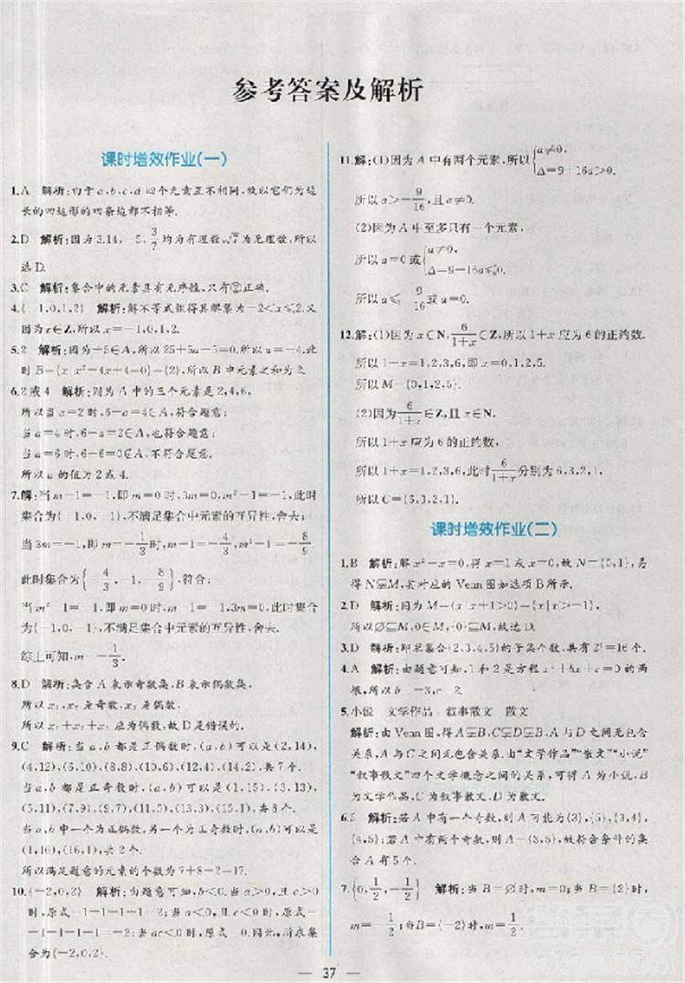 同步導(dǎo)學(xué)案課時(shí)練人教A版2018數(shù)學(xué)必修1答案 第31頁