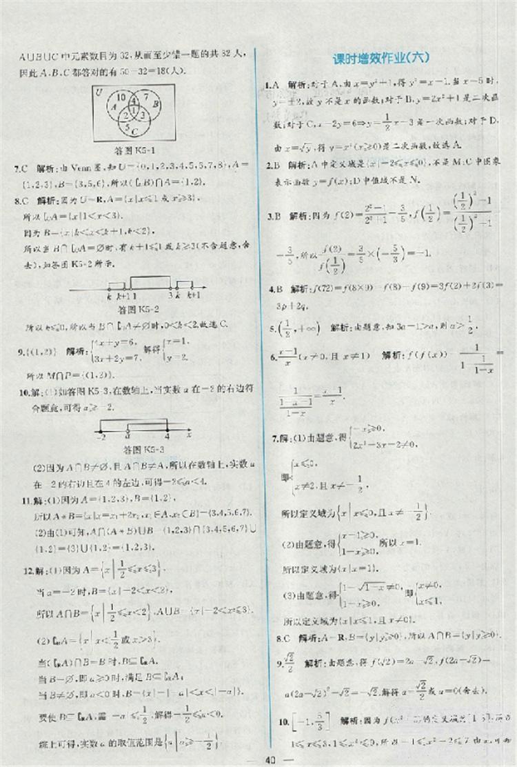 同步導(dǎo)學(xué)案課時(shí)練人教A版2018數(shù)學(xué)必修1答案 第34頁(yè)