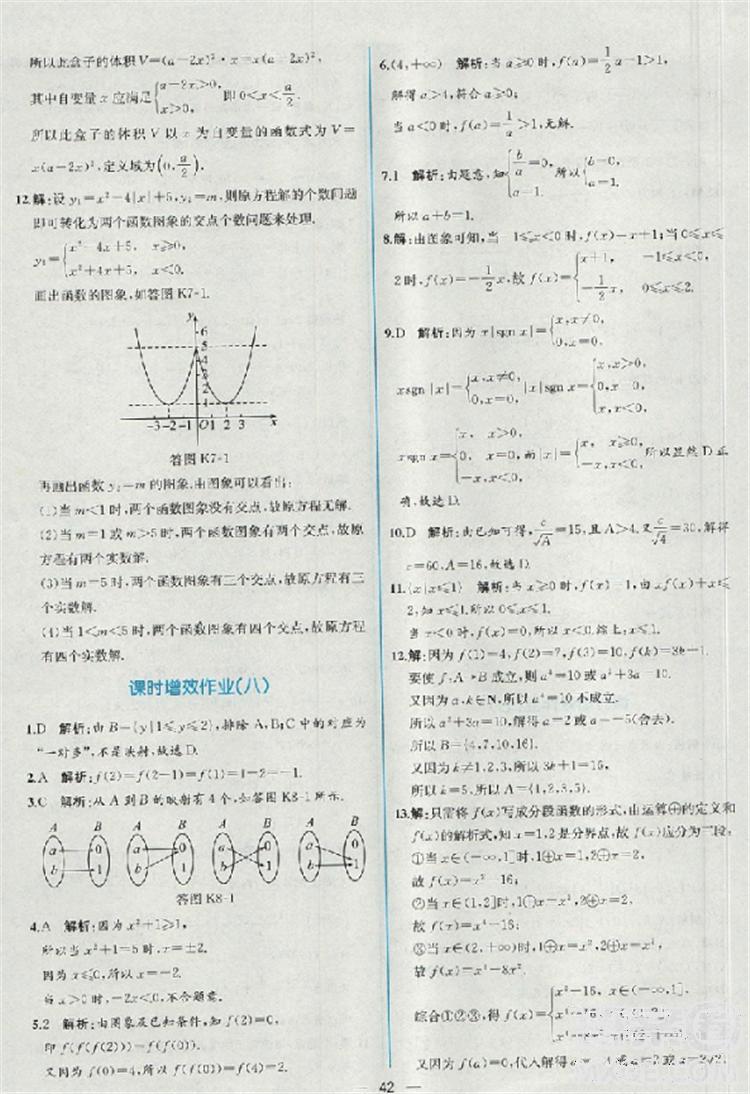 同步導(dǎo)學(xué)案課時練人教A版2018數(shù)學(xué)必修1答案 第36頁