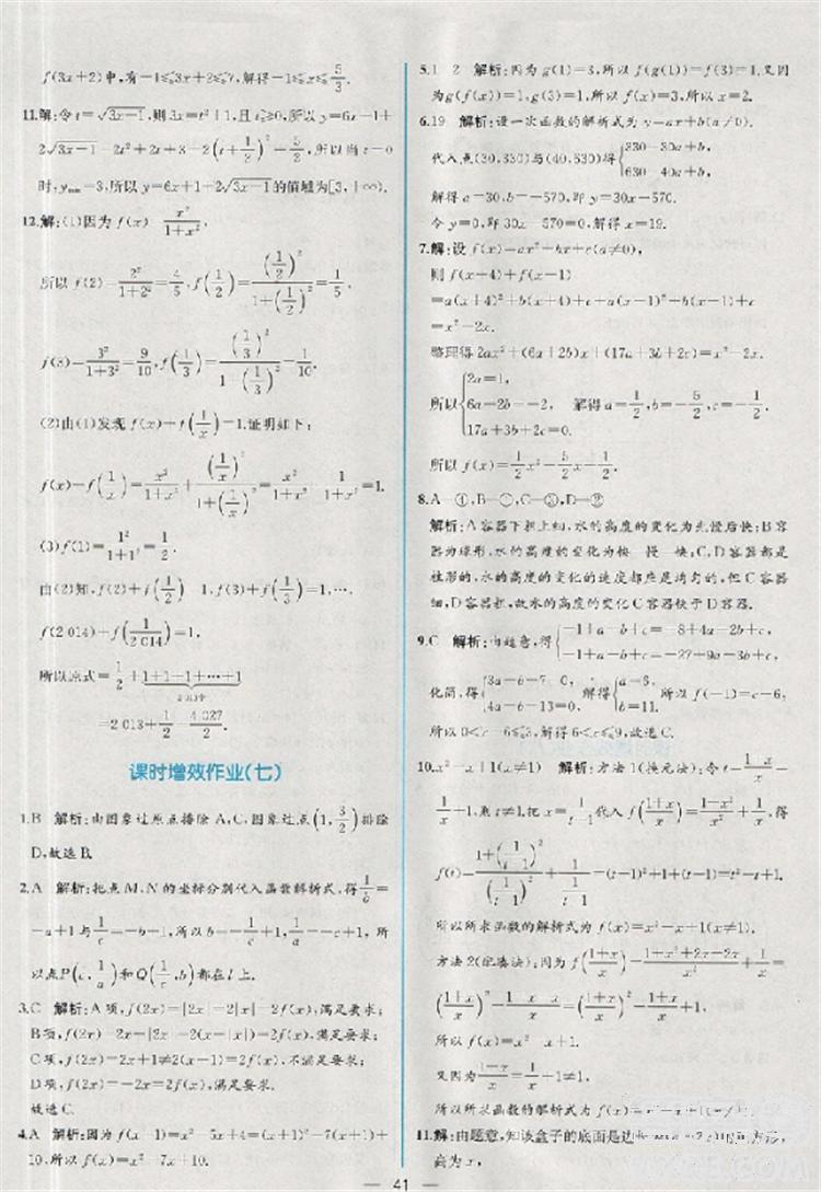 同步導(dǎo)學(xué)案課時練人教A版2018數(shù)學(xué)必修1答案 第35頁