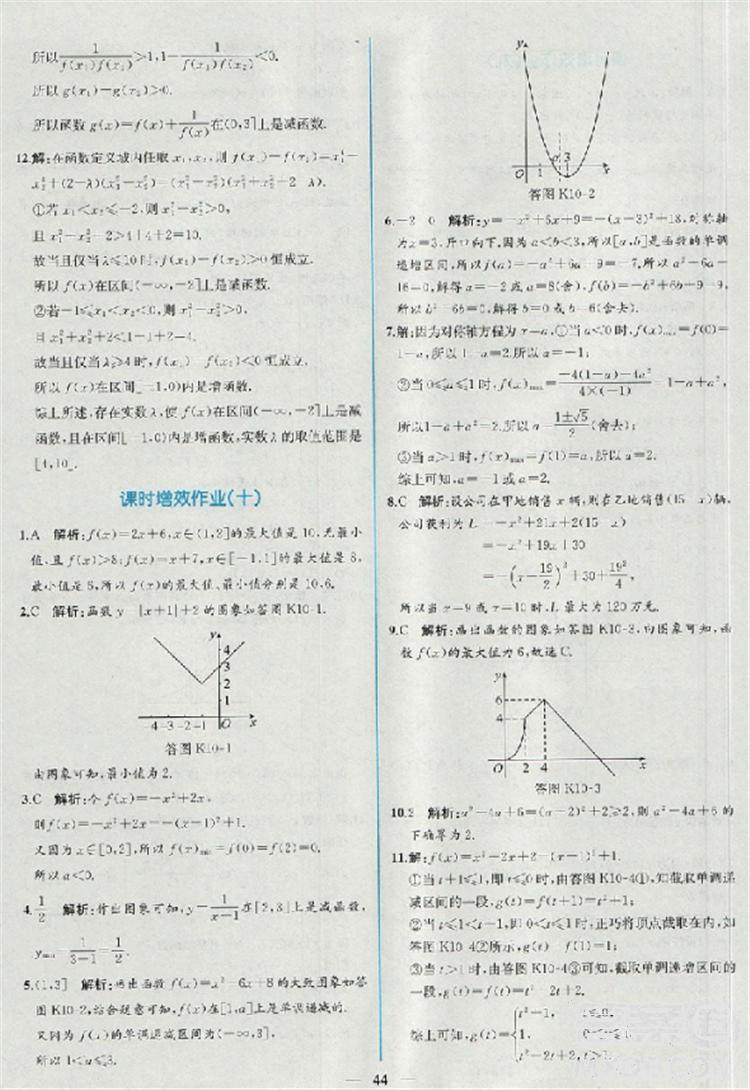 同步導(dǎo)學(xué)案課時(shí)練人教A版2018數(shù)學(xué)必修1答案 第38頁