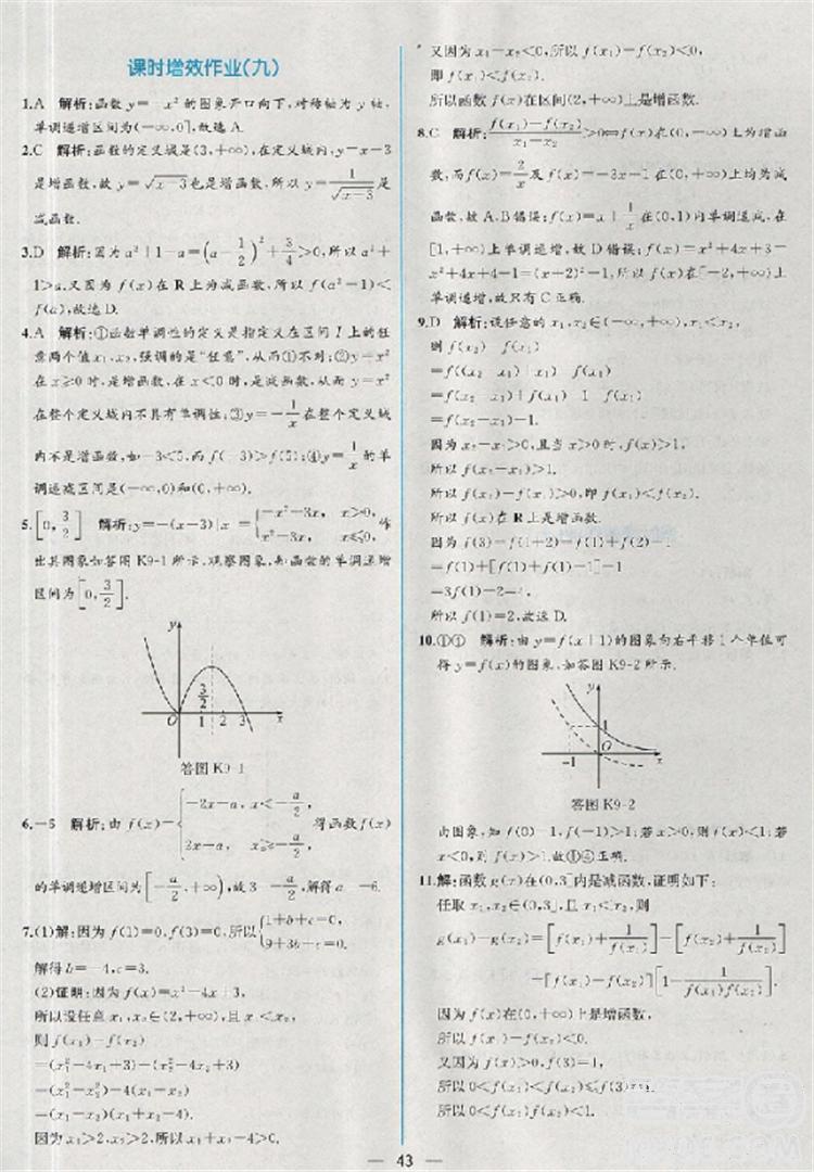 同步導(dǎo)學(xué)案課時(shí)練人教A版2018數(shù)學(xué)必修1答案 第37頁(yè)