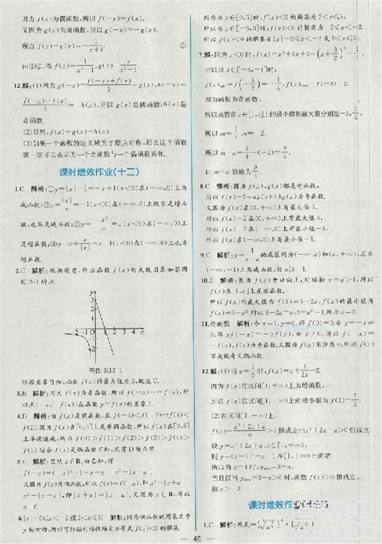 同步導(dǎo)學(xué)案課時(shí)練人教A版2018數(shù)學(xué)必修1答案 第40頁(yè)