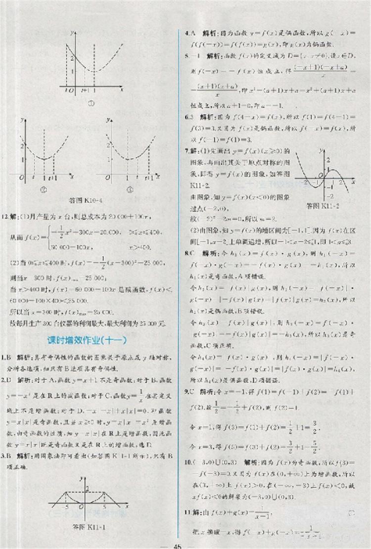 同步導學案課時練人教A版2018數(shù)學必修1答案 第39頁