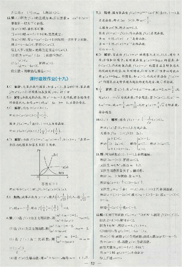 同步導(dǎo)學(xué)案課時練人教A版2018數(shù)學(xué)必修1答案 第46頁