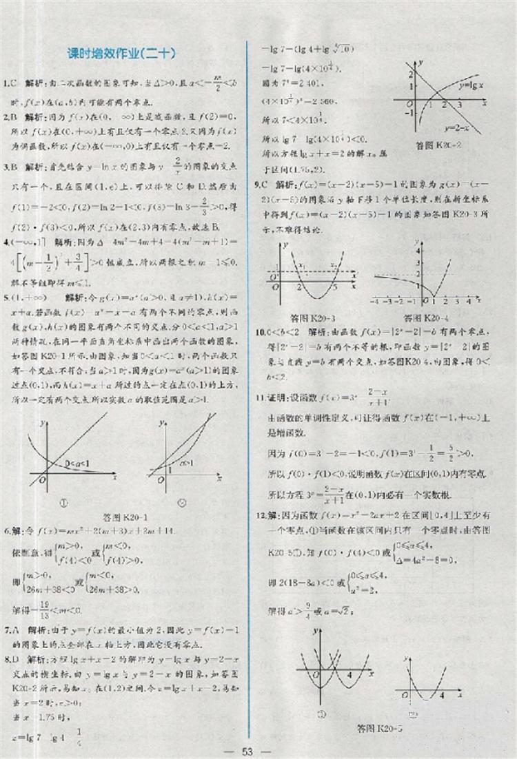 同步導學案課時練人教A版2018數(shù)學必修1答案 第47頁