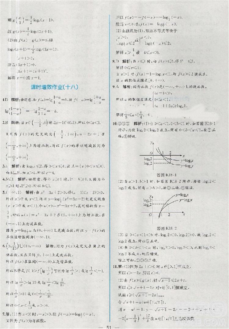 同步導(dǎo)學(xué)案課時(shí)練人教A版2018數(shù)學(xué)必修1答案 第45頁(yè)