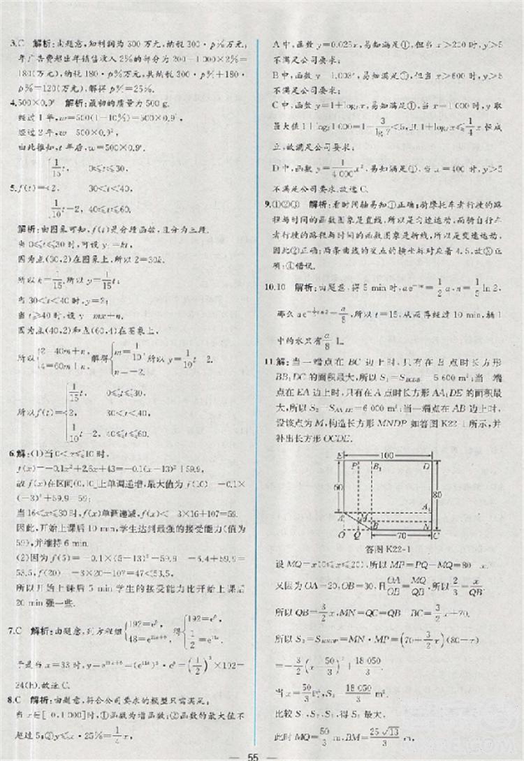 同步導學案課時練人教A版2018數(shù)學必修1答案 第49頁