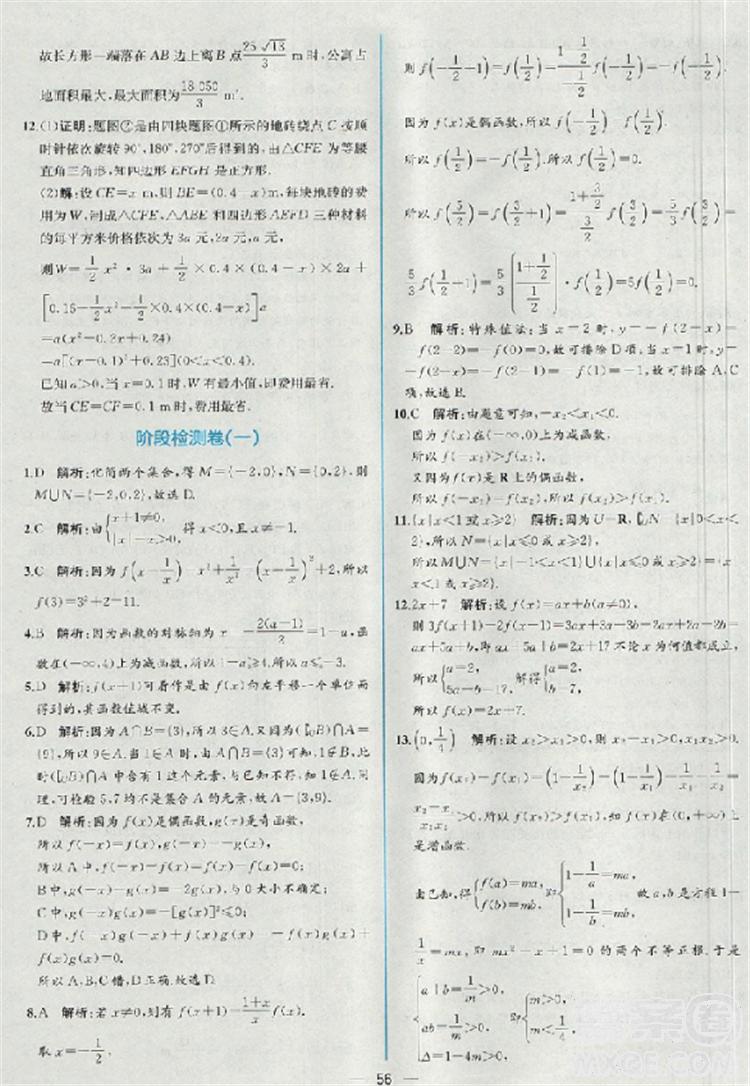 同步導學案課時練人教A版2018數(shù)學必修1答案 第50頁