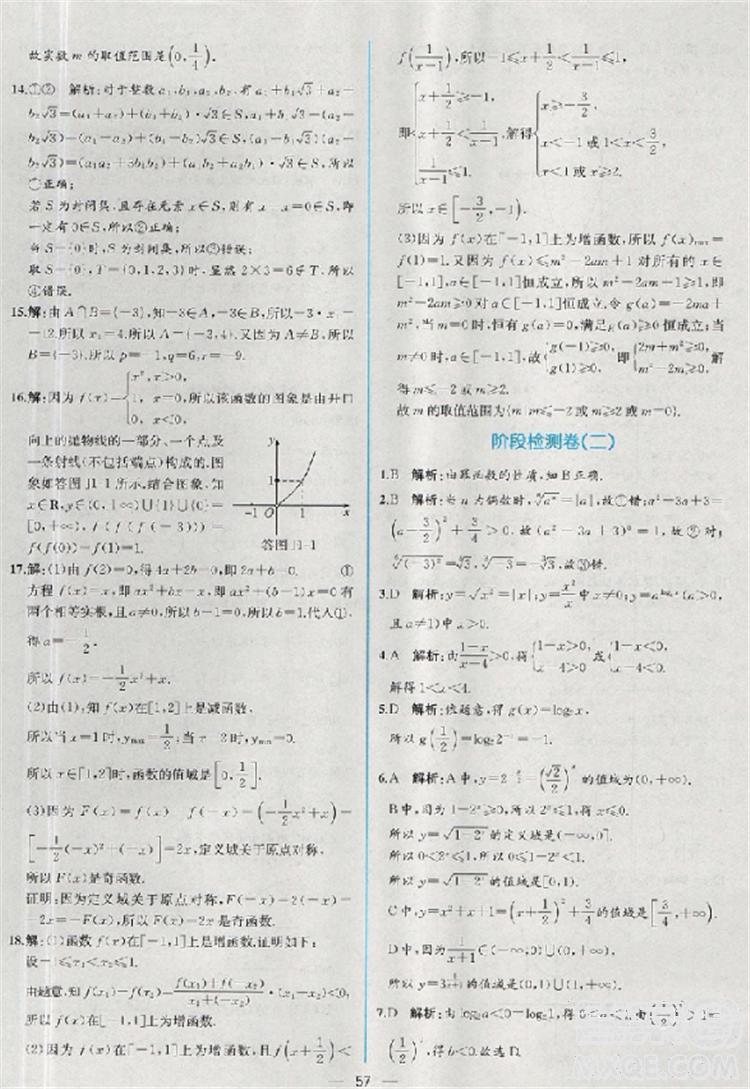 同步導學案課時練人教A版2018數(shù)學必修1答案 第51頁