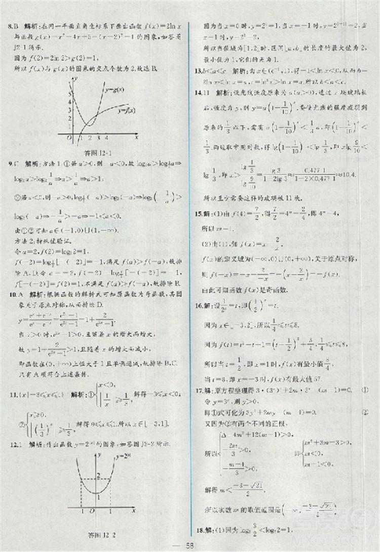 同步導學案課時練人教A版2018數(shù)學必修1答案 第52頁