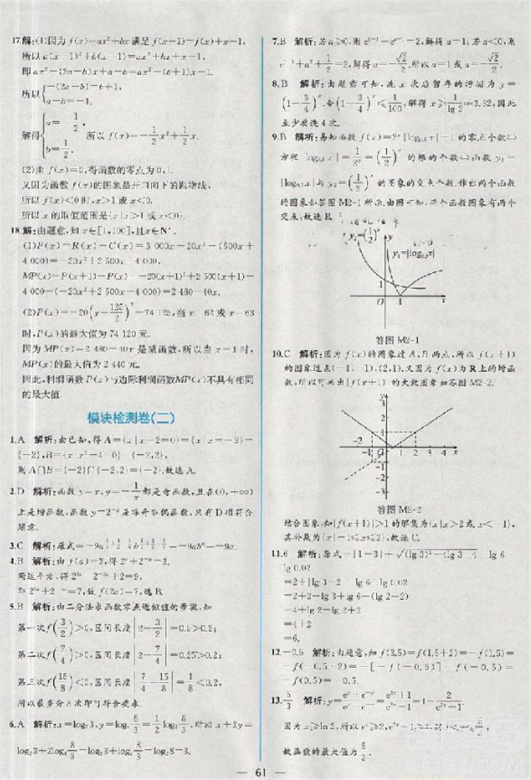 同步導(dǎo)學(xué)案課時(shí)練人教A版2018數(shù)學(xué)必修1答案 第55頁(yè)