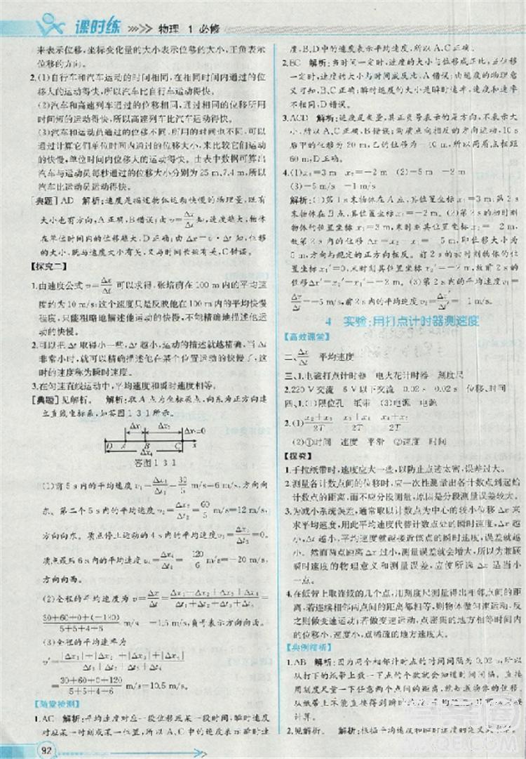 2018新版同步導(dǎo)學(xué)案課時(shí)練物理必修1人教版答案 第3頁