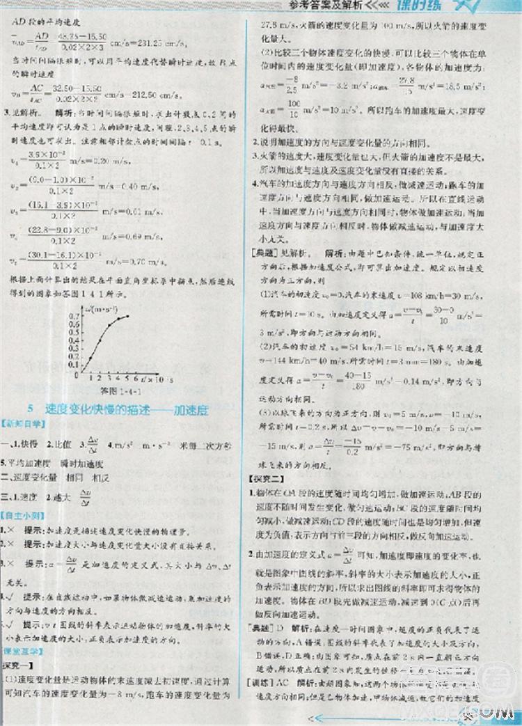 2018新版同步導(dǎo)學(xué)案課時練物理必修1人教版答案 第4頁