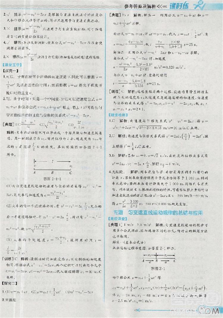 2018新版同步導(dǎo)學(xué)案課時練物理必修1人教版答案 第8頁