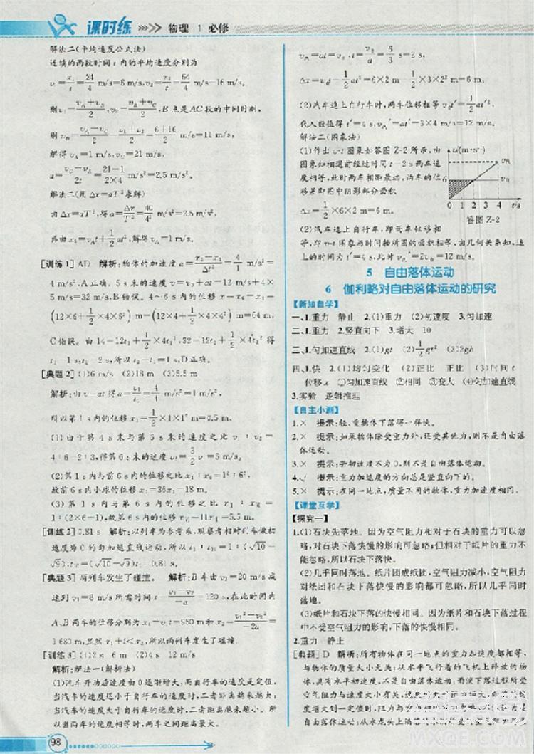 2018新版同步導學案課時練物理必修1人教版答案 第9頁